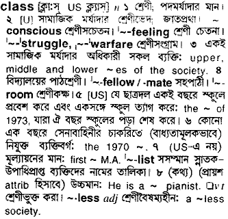 Class meaning in bengali