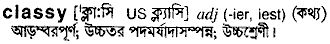 Classy meaning in bengali