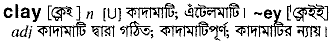 Clay meaning in bengali