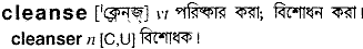 cleanse 
 meaning in bengali