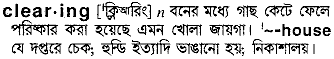 Clearing meaning in bengali