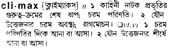 Climax meaning in bengali