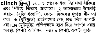 Clinch meaning in bengali