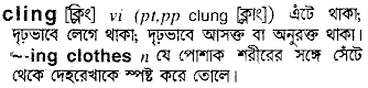 Cling meaning in bengali