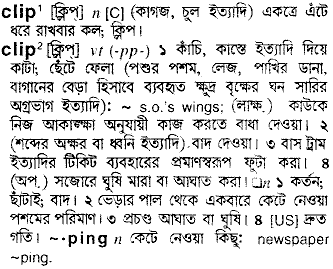 Clip meaning in bengali