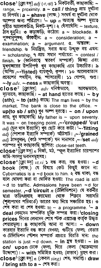 Close meaning in bengali