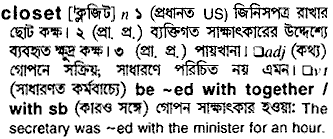 Closet meaning in bengali