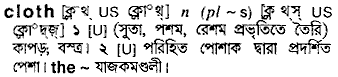 Cloth meaning in bengali