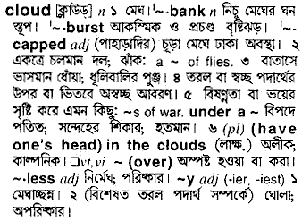 Cloud meaning in bengali