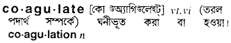 Coagulate meaning in bengali