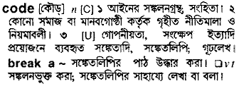 Code meaning in bengali