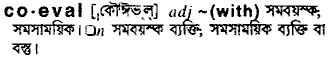 Coeval meaning in bengali