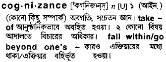 Cognizance meaning in bengali