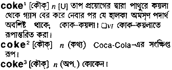 Coke meaning in bengali