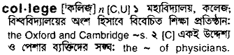 College meaning in bengali