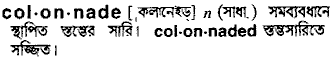 Colonnade meaning in bengali