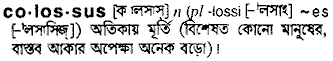 Colossus meaning in bengali