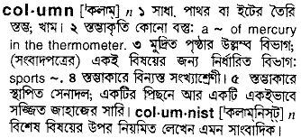 Column meaning in bengali