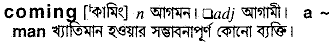 Coming meaning in bengali