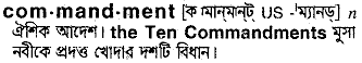 commandment 
 meaning in bengali