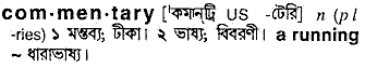 Commentary meaning in bengali