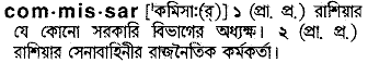 Commissar meaning in bengali