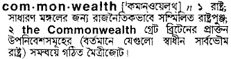 Commonwealth meaning in bengali