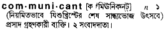 Communicant meaning in bengali