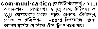 Communication meaning in bengali