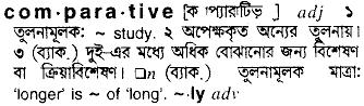 Comparative meaning in bengali