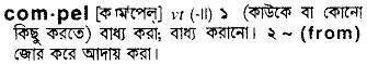 Compel meaning in bengali