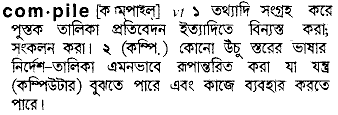 Compile meaning in bengali