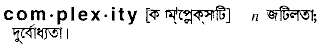 Complexity meaning in bengali