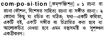 Composition meaning in bengali