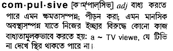 Compulsive meaning in bengali