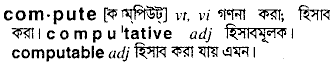 compute 
 meaning in bengali