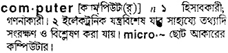 Computer meaning in bengali