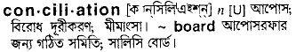 conciliation 
 meaning in bengali