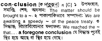 Conclusion meaning in bengali