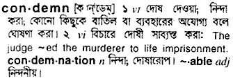 Condemn meaning in bengali