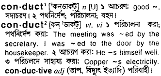 Conduct meaning in bengali