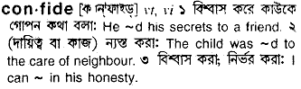 Confide meaning in bengali