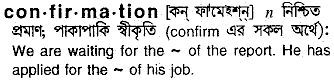 Confirmation meaning in bengali