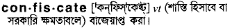 Confiscate meaning in bengali