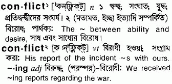 Conflict meaning in bengali