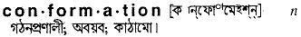 Conformation meaning in bengali