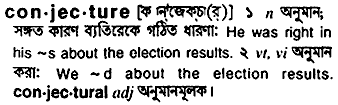 Conjecture meaning in bengali