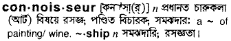 Connoisseur meaning in bengali