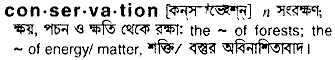 Conservation meaning in bengali