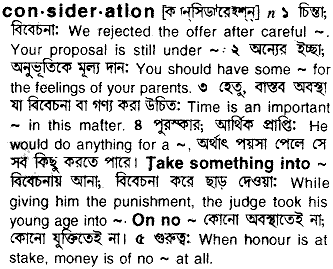 Consideration meaning in bengali